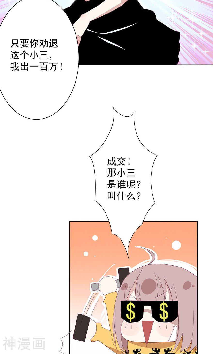 总裁的戏精女友韩漫全集-第13话 小三就叫顾立夏无删减无遮挡章节图片 